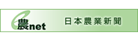 日本農業新聞