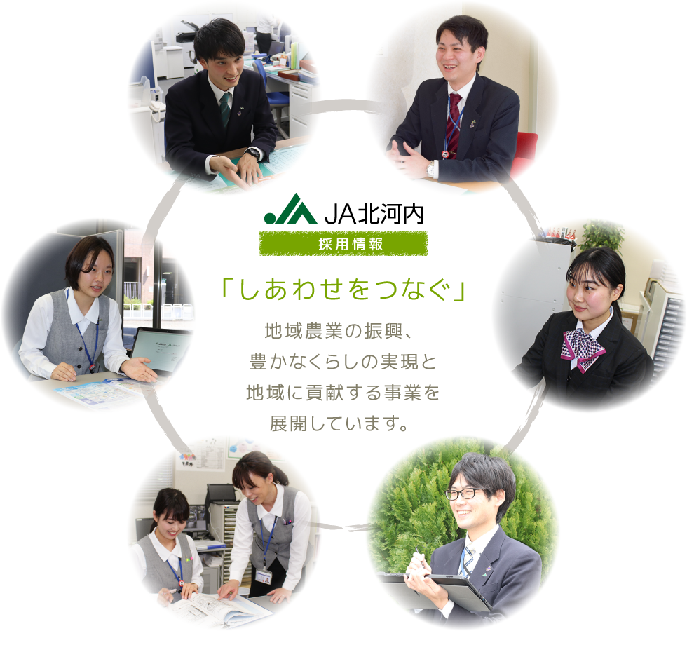 「しあわせをつなぐ」