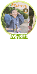 広報誌
